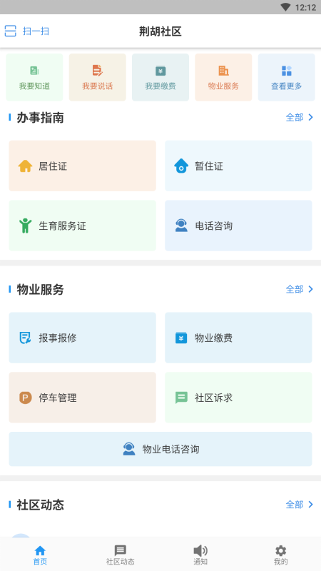 河南荆胡官方版app图2: