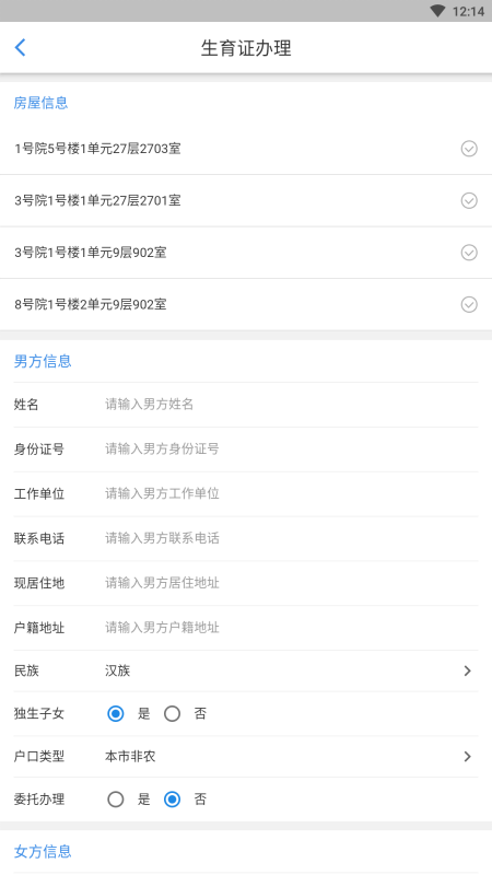 河南荆胡官方版app图3:
