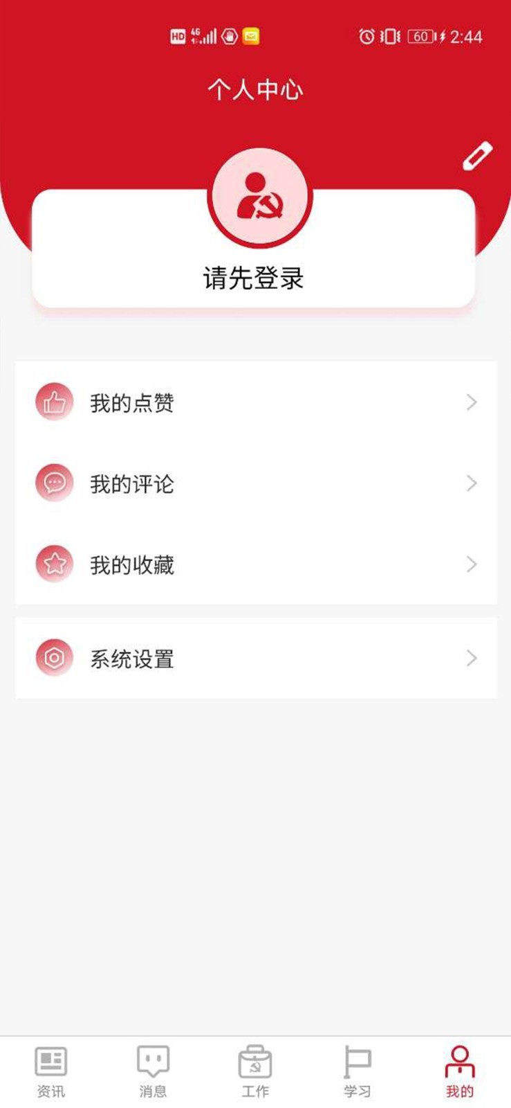 湘直党建app图2