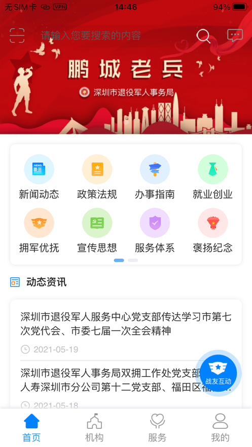 鹏城老兵官方版app图片1