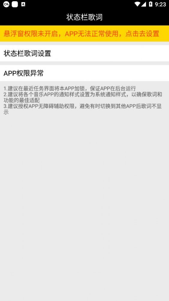 安卓状态栏歌词app免费版图3: