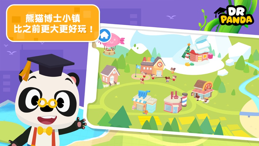 熊猫博士小镇合集游戏下载免费版图1