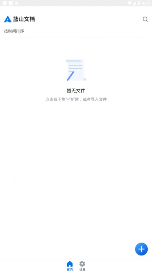蓝山文档app安卓版图片1
