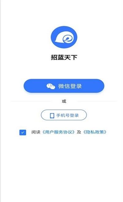 招蓝天下app安卓版图1: