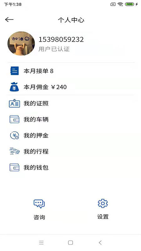 鲲鹏专车司机端app官方版图3:
