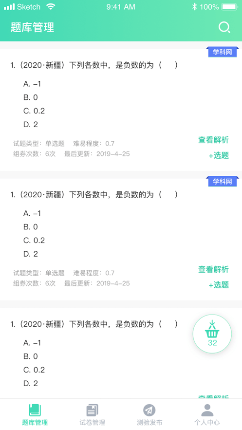 乐灵教育最新版app图3: