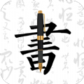 钢笔字帖手机版app v1.0