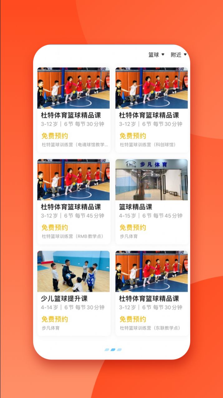 少儿篮球帮app官方版图2: