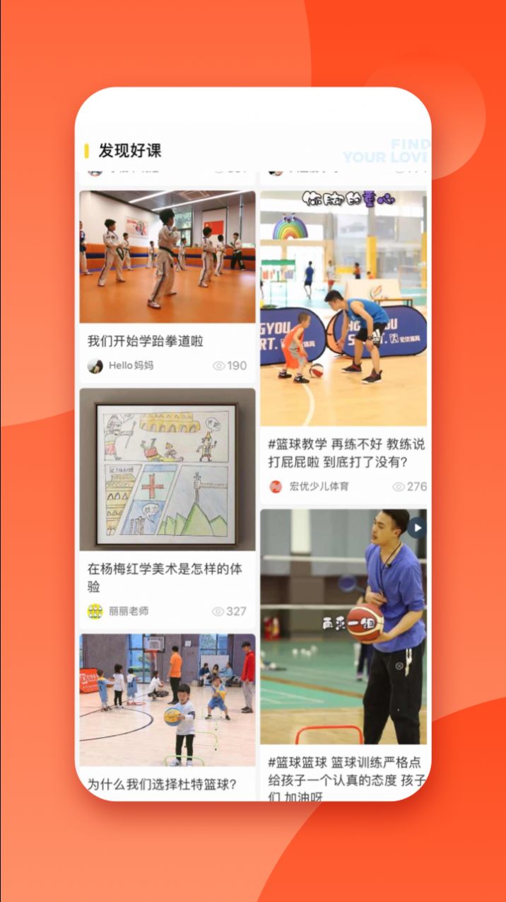 少儿篮球帮app官方版图片1