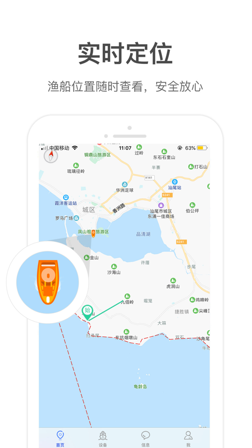 阳西渔船app苹果版图片1