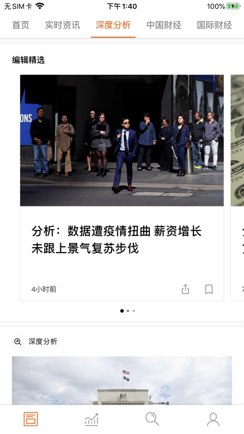 路透中文网app安卓版图片2
