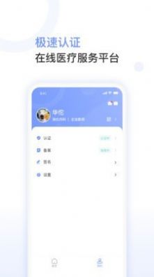 益丰医生app安卓版图片1