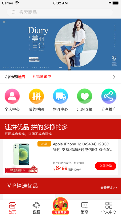 速拼乐购app官方版图2: