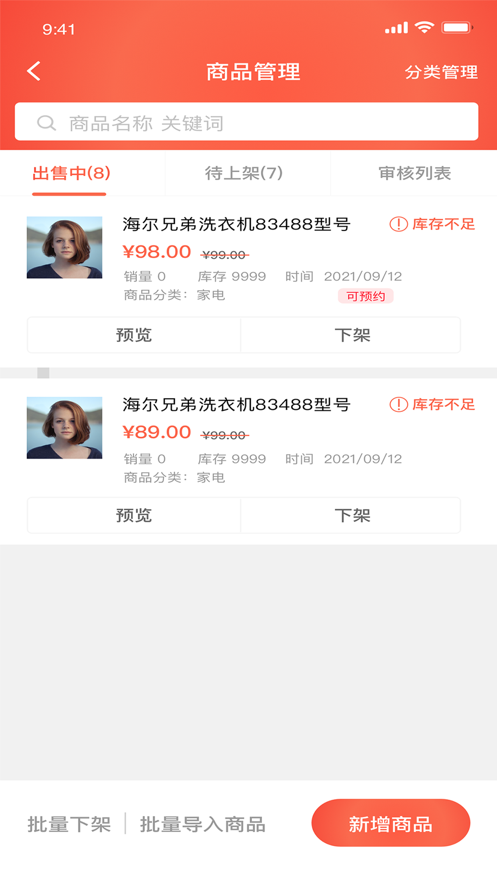 燕居易购商家端app手机版图3: