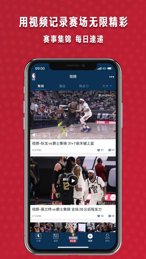 NBA APP (NBA中国官方应用)最新版本图片2