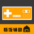 悟饭游戏电玩辅助app官方最新版 v1.0