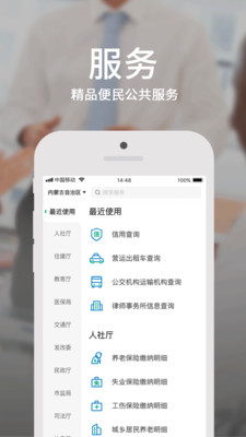 蒙速办app官方下载注册实名认证图片1