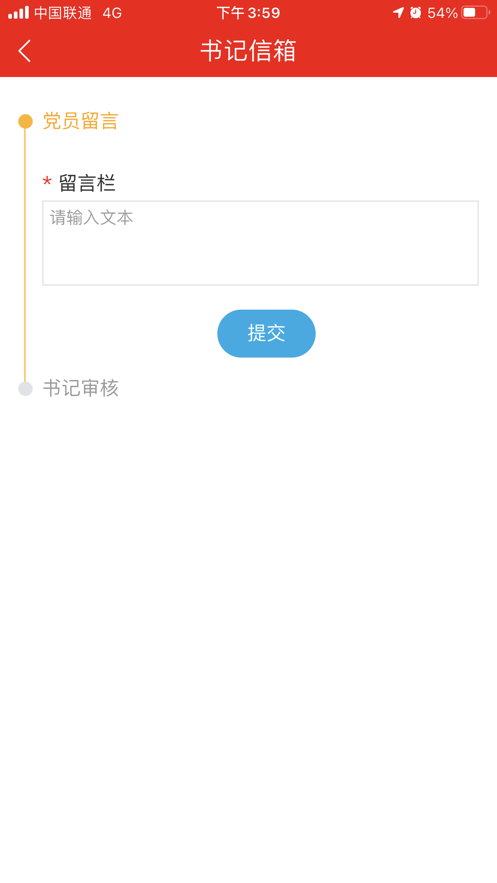 中e党建app官方版图片1