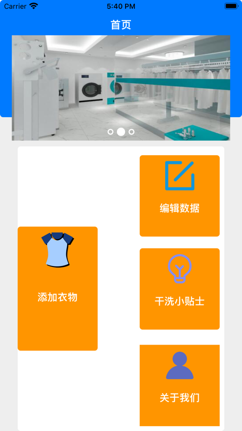 衣物干洗记录app图1