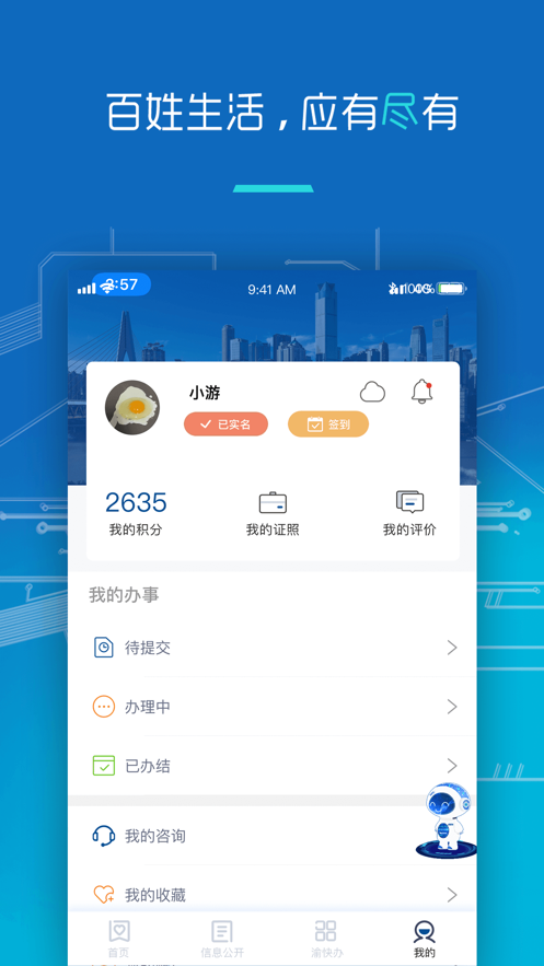 重庆市政府房屋不动产查询app最新版图3: