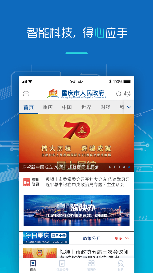 重庆市政府房屋不动产查询app最新版图片1