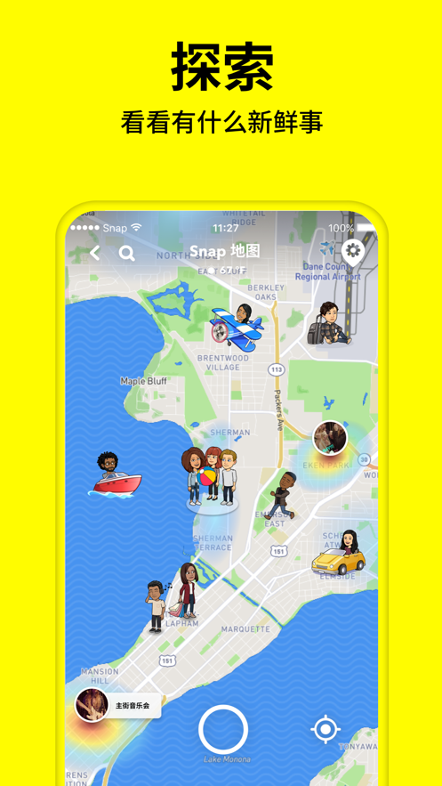 snapchat安装中文最新版免费图3: