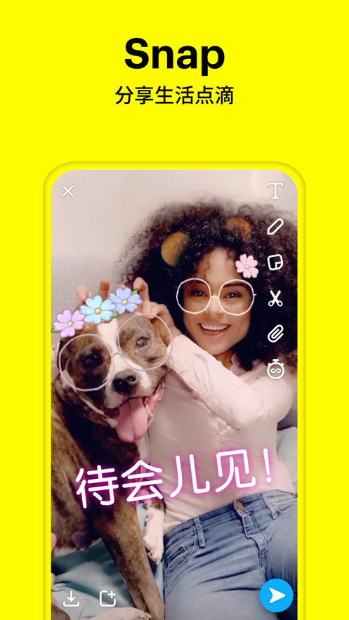 Snapchat相机安卓中文最新免费版安装图片1