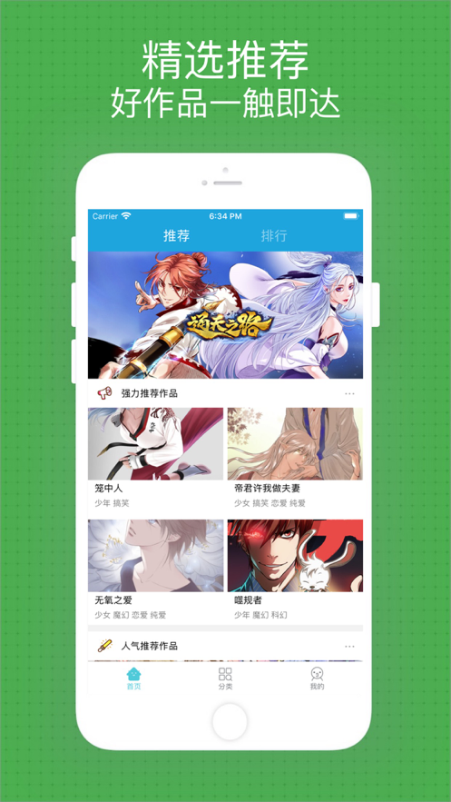看米漫画app苹果版图3: