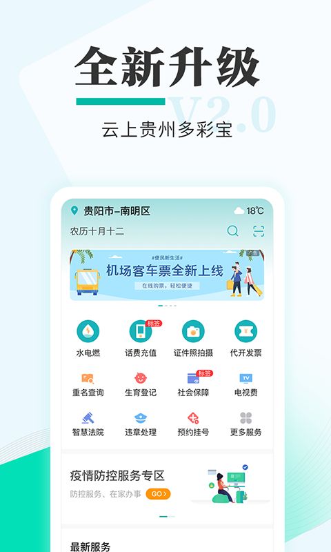 多彩宝云上贵州app下载最新官方版图片1