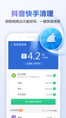 甜枣清理大师安卓版app图2: