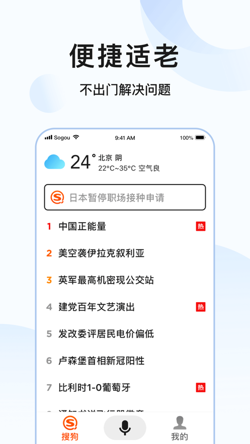 搜狗搜索亲情版官方app图3: