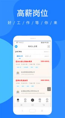 郑州人才网app最新版图1: