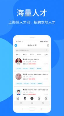 郑州人才网app最新版图片1