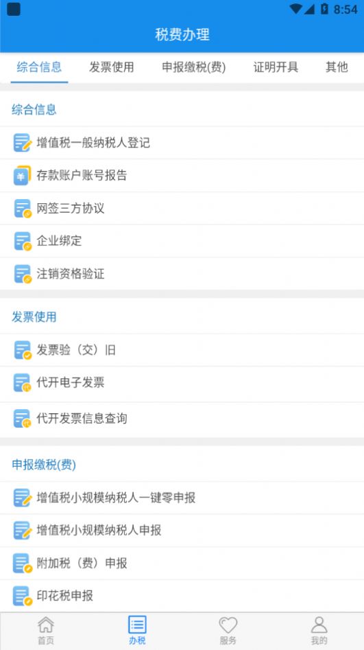 楚税通app官方版图2: