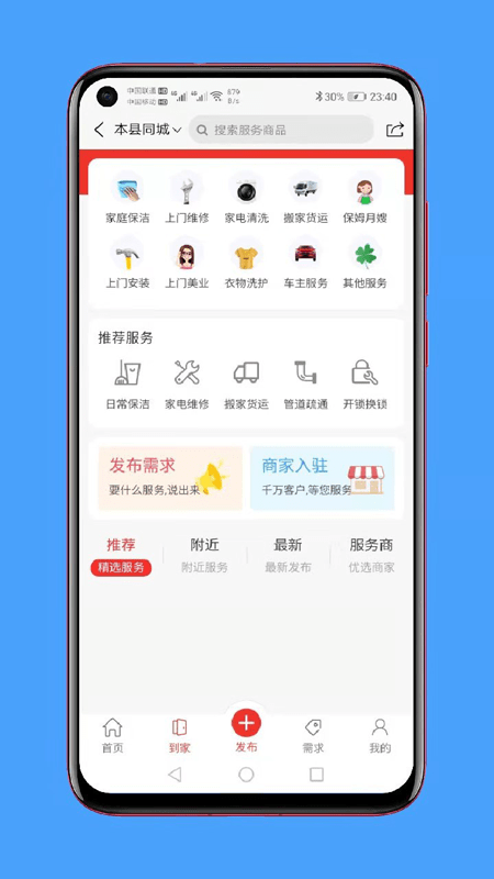 本县同城app官方版图3: