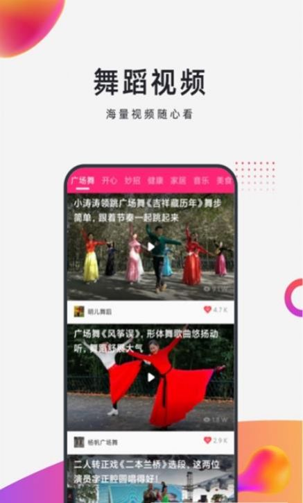 早晚广场舞安卓版app图1: