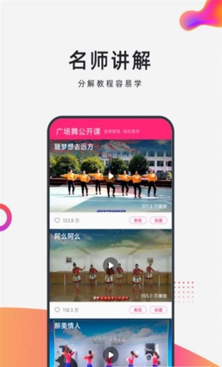 早晚广场舞安卓版app图2: