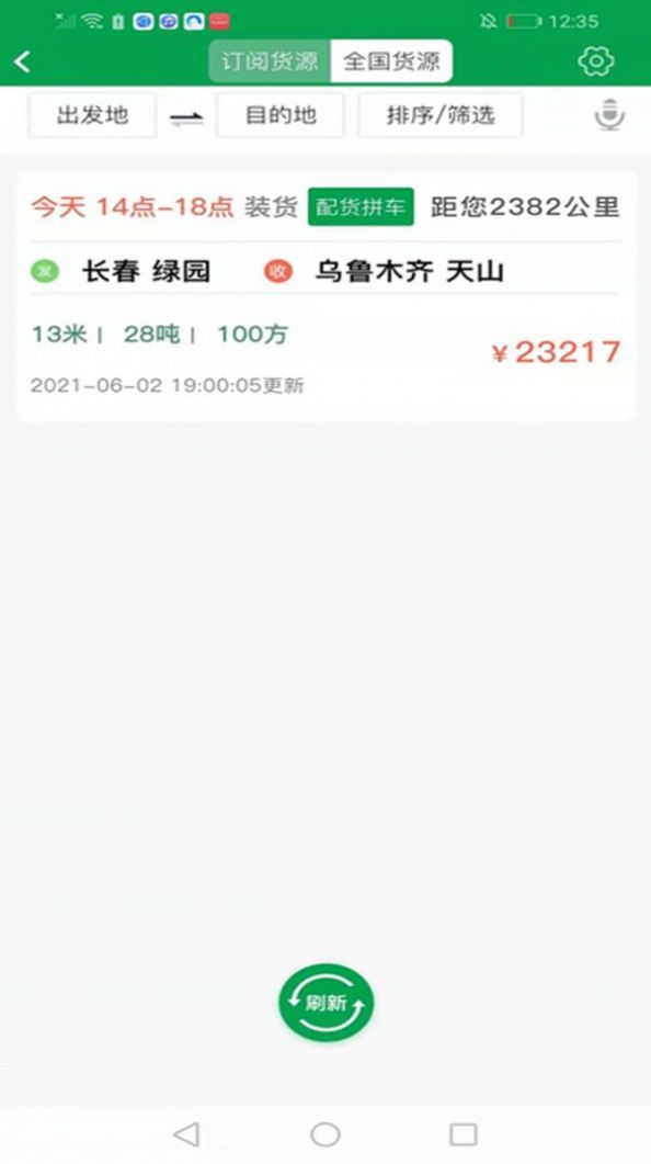 云村长有车不闲app安卓版图1: