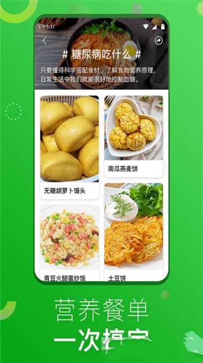 1号美食菜谱app手机版图片1