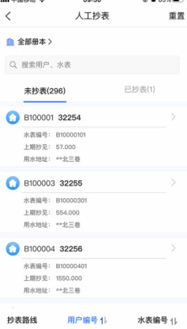 云润智慧水务app手机版图3: