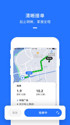 2021美团打车司机端下载app官方最新版图3: