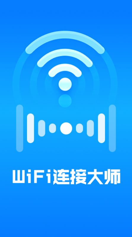 WiFi连接大师app图2