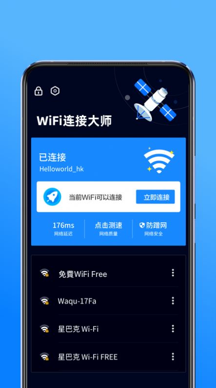 WiFi连接大师app安卓版图3: