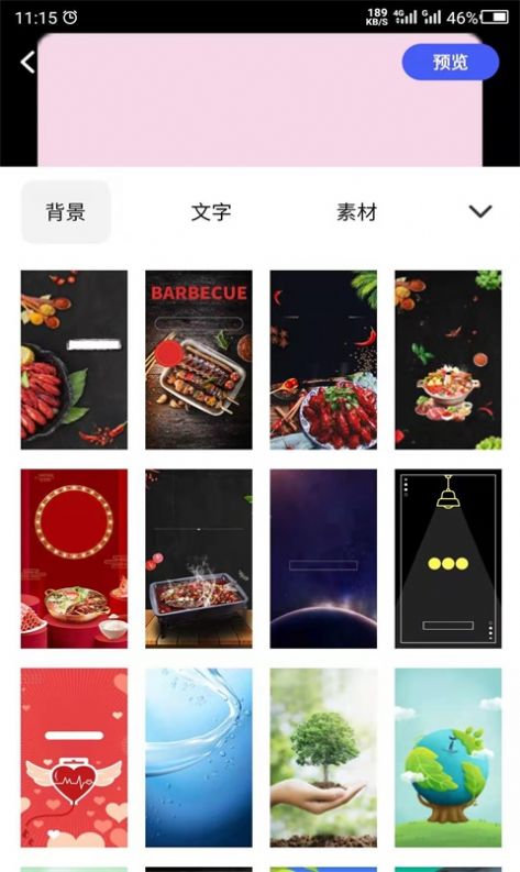 云川广告设计app安卓版图片1