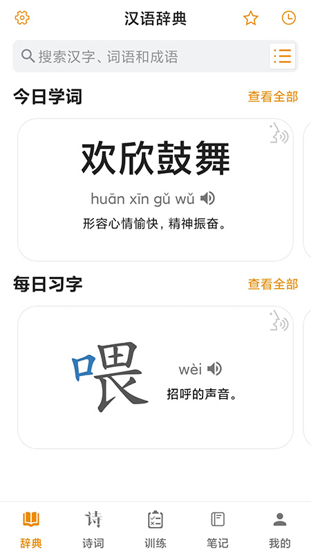 汉语字典里手app最新版图片2