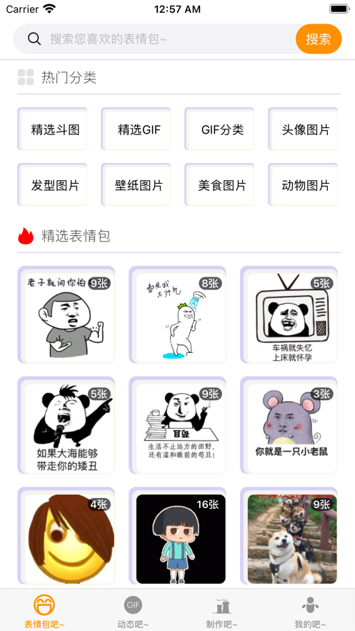 鸡毛斗图app官方版图1: