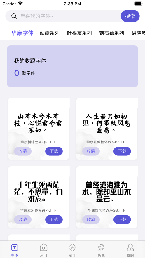 搜索输入法全新智能字体app官方定制版图3: