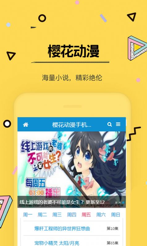 樱花动漫app正版下载安装最新版图片1