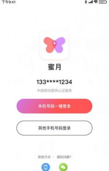 海南映客蜜月相亲平台app最新版图2: