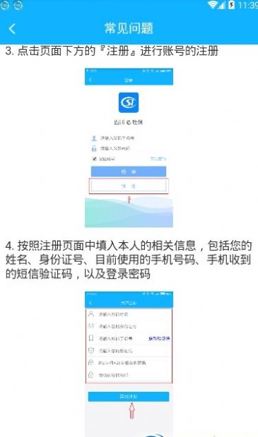 2021四川社保app官方下载最新版图2:
